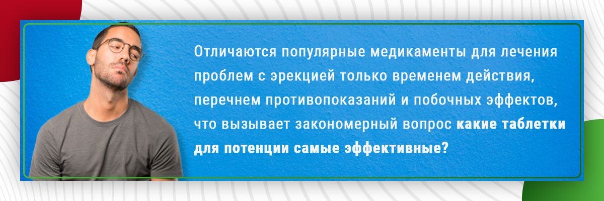 самое безопасное и эффективное средство для потенции