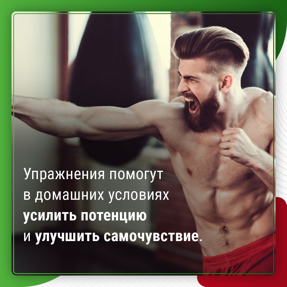 улучшаем потенцию упражнения